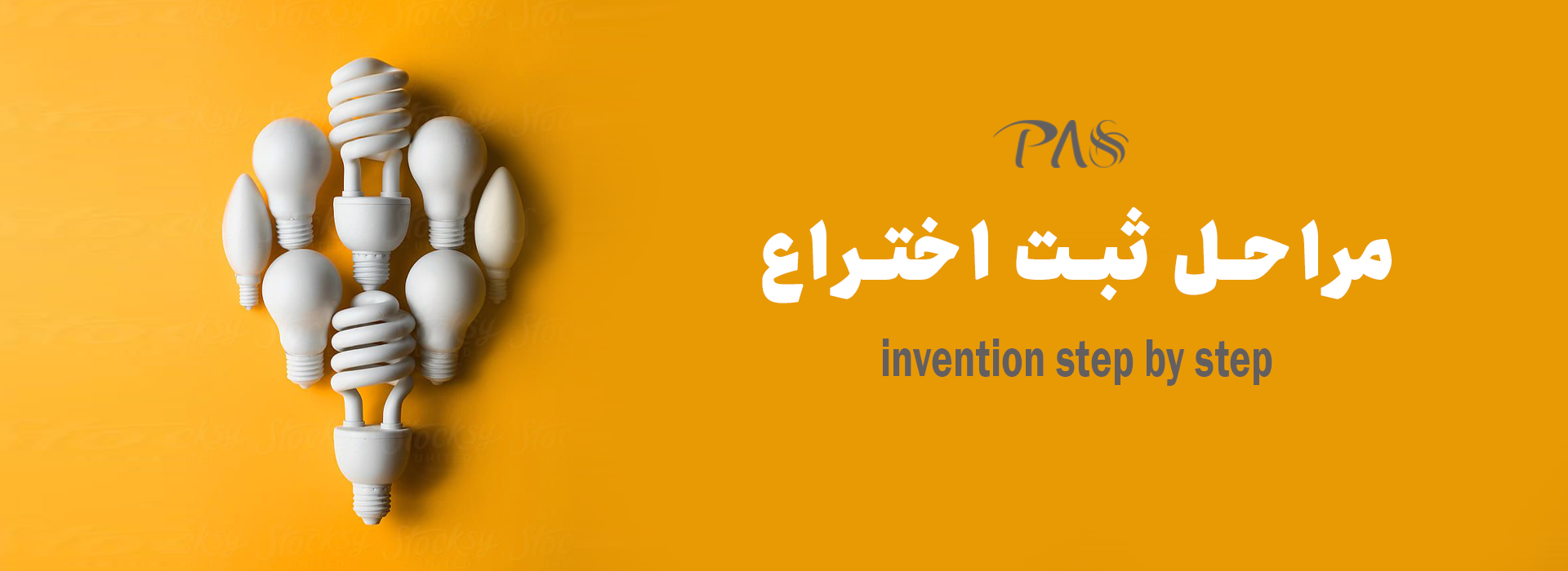 مراحل ثبت اختراع