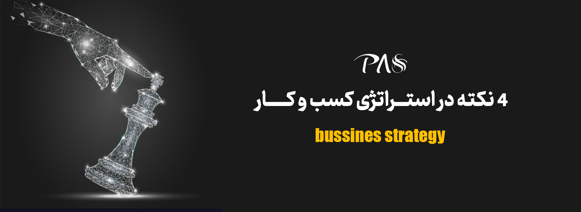 استراتژی کسب و کار