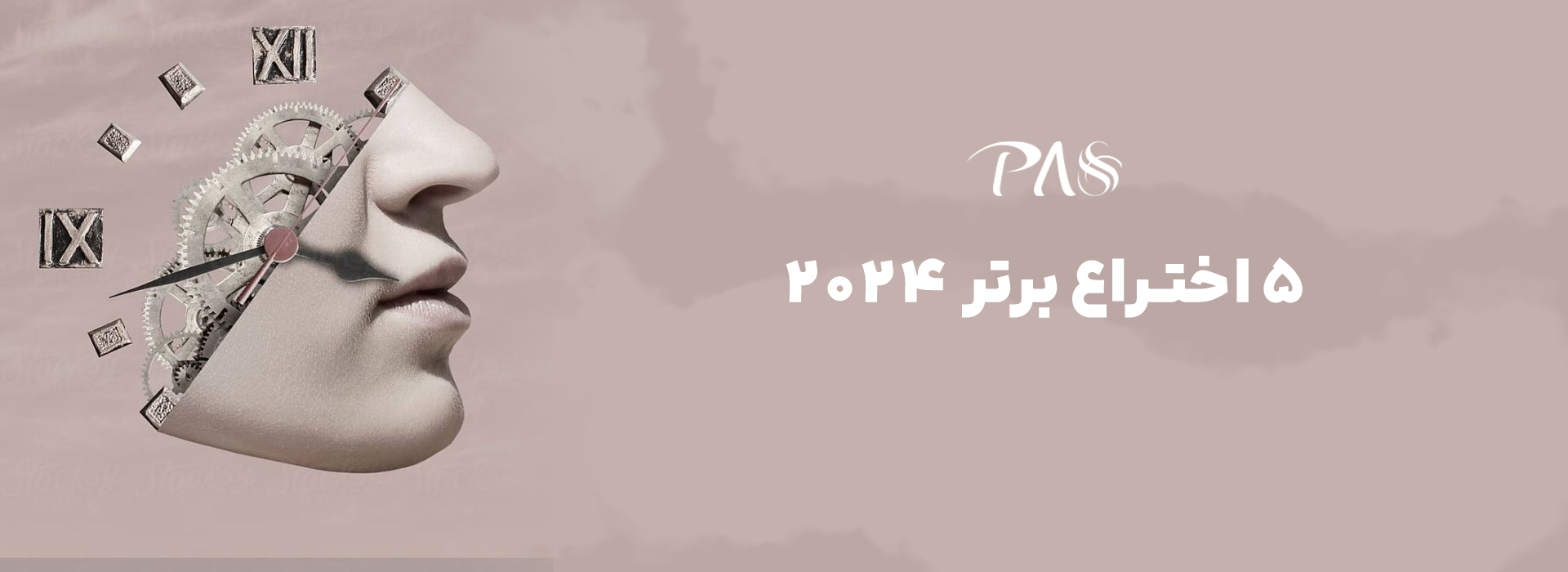 5 اختراع برتر-2