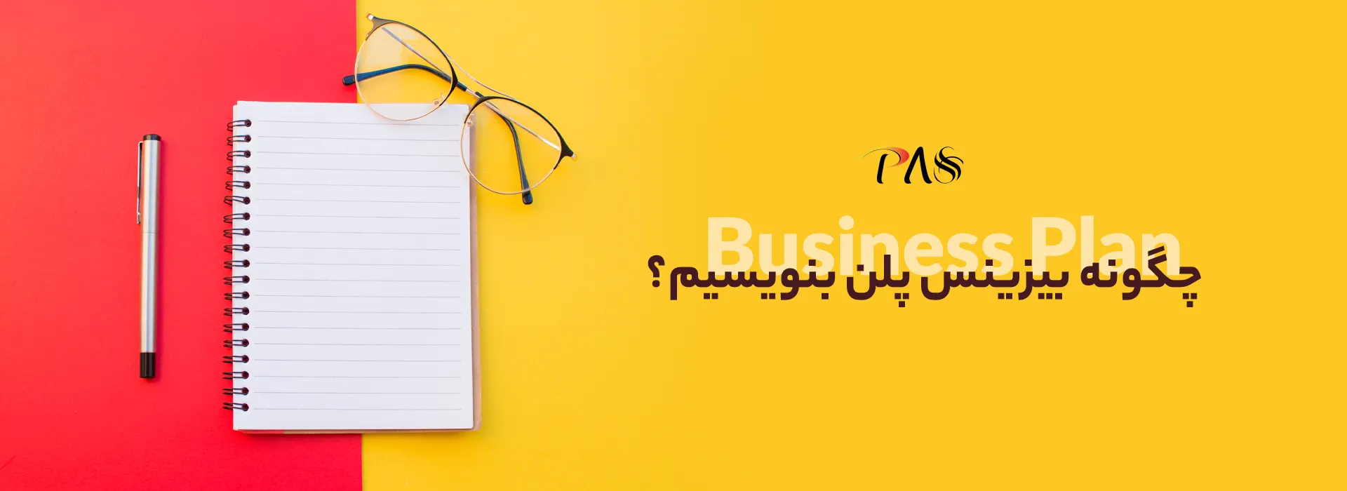 بیزینس پلن