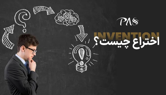 انواع اختراع