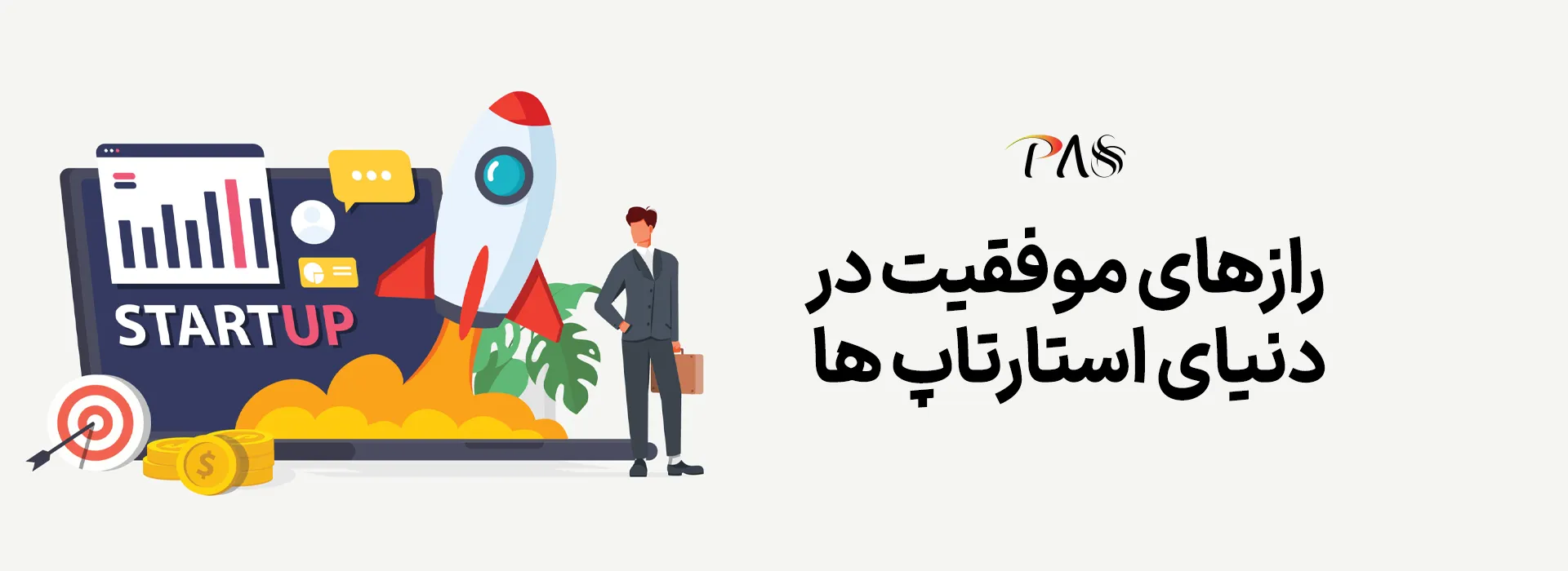 رازهای موفقیت استارتاپ