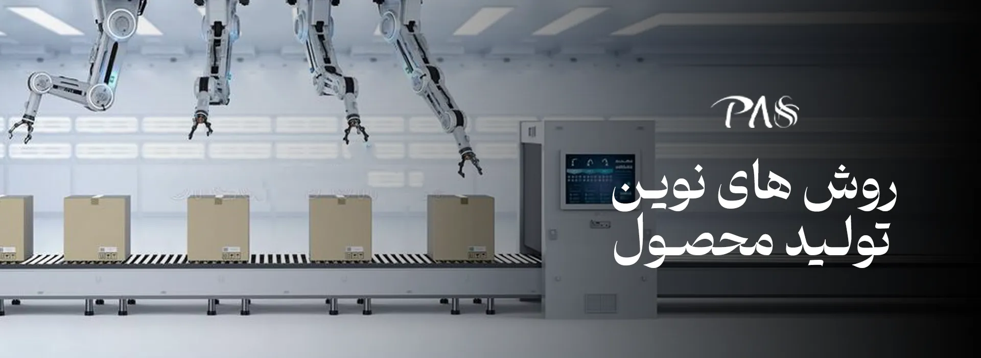 روش های نوین تولید محصول