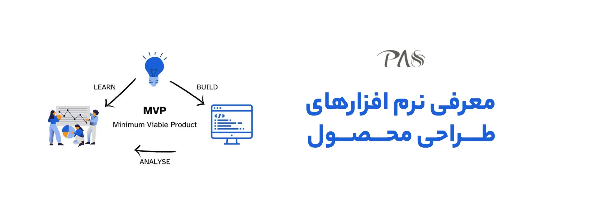 نرم افزارهای mvp