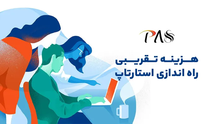 هزینه استارتاپ