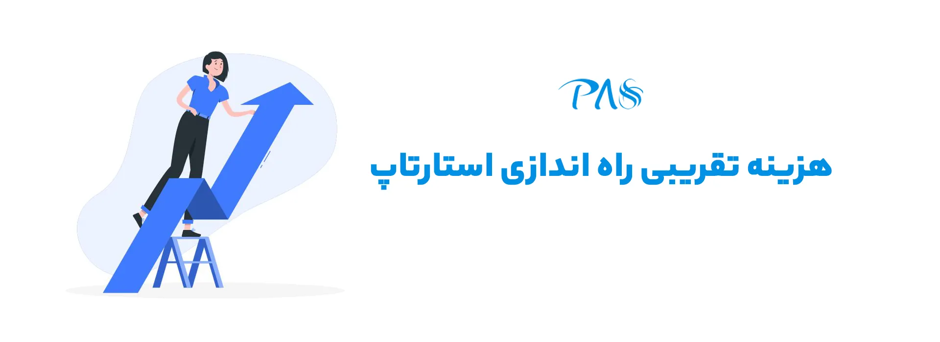 هزینه استارتاپ