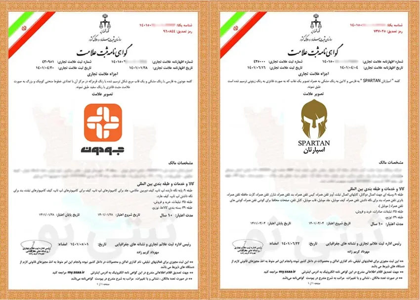 علامت تجاری