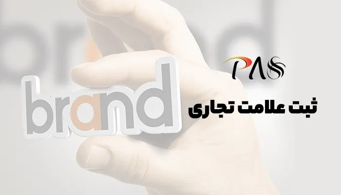علامت تجاری