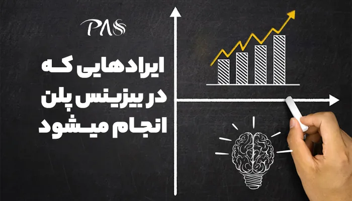 تهیه بیزینس پلن